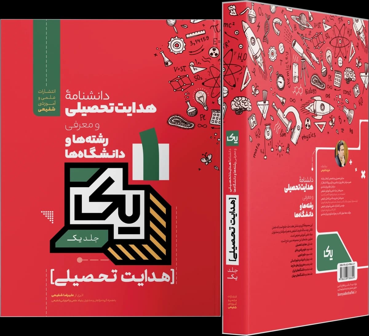 تصویر ۲ از دانشنامه هدایت تحصیلی ـ جلد اول: هدایت تحصیلی