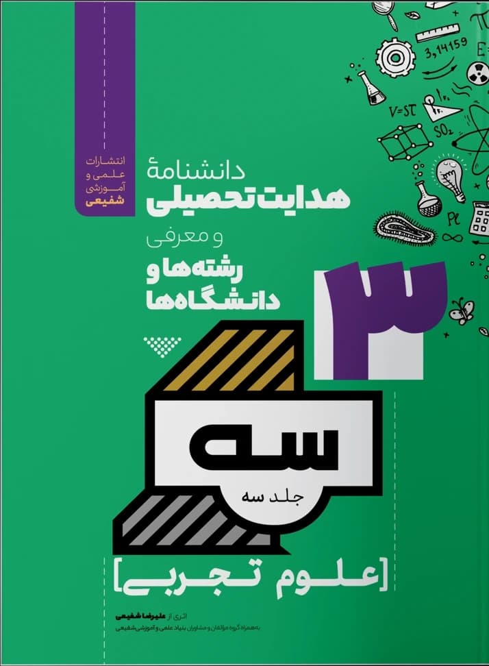 راهنمای شیمی — نمونه نمایشی