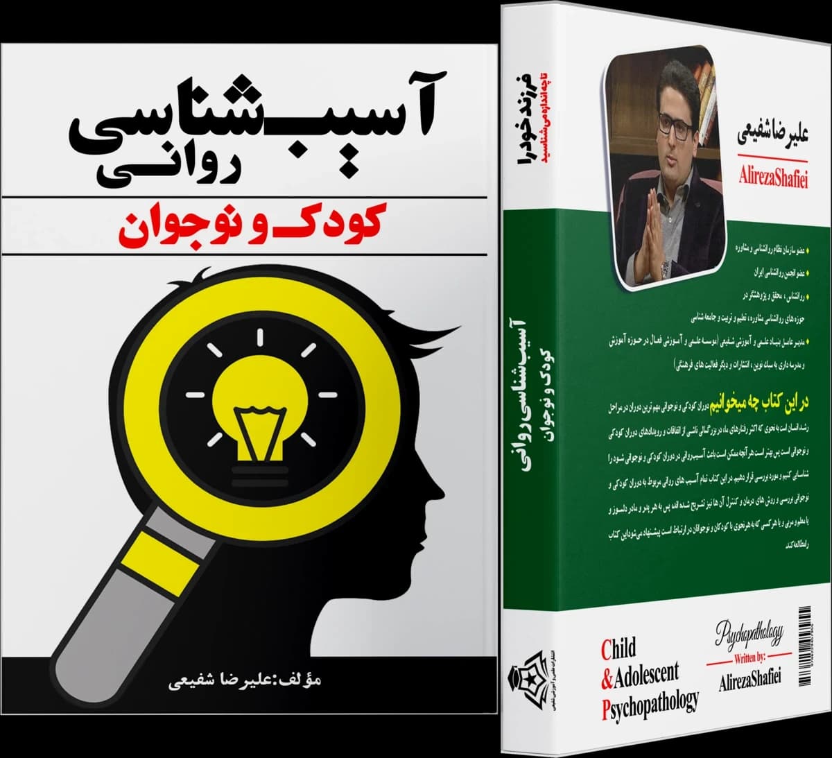 تصویر ۲ از آسیب‌شناسی روانی کودک و نوجوان