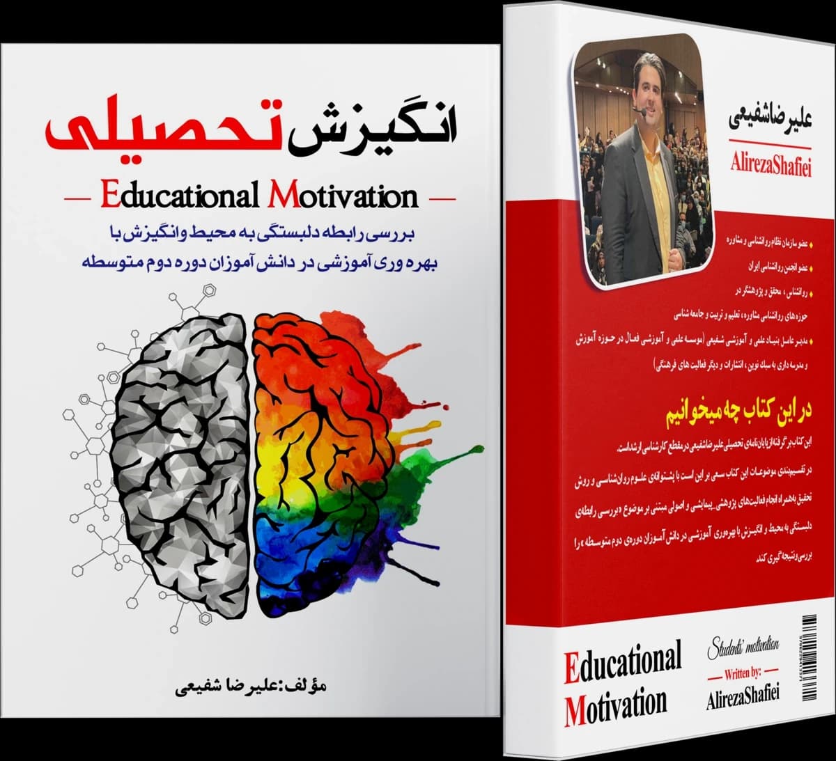 تصویر ۲ از انگیزش تحصیلی