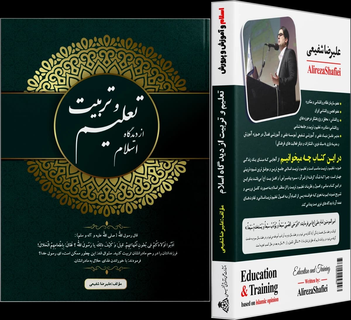 تصویر ۲ از تعلیم و تربیت از دیدگاه اسلام
