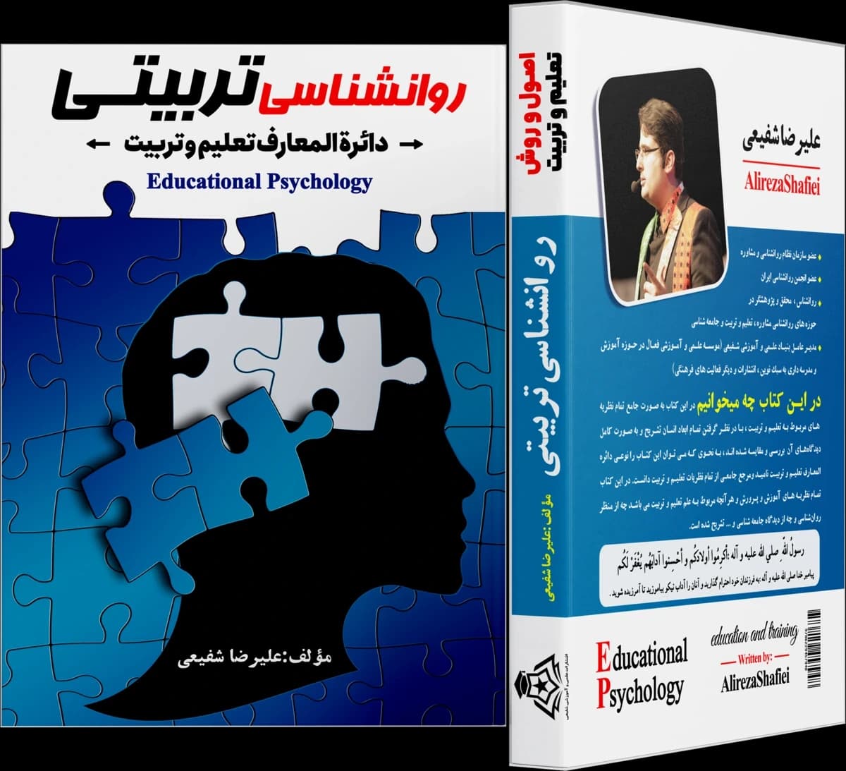 تصویر ۲ از روان‌شناسی تربیتی