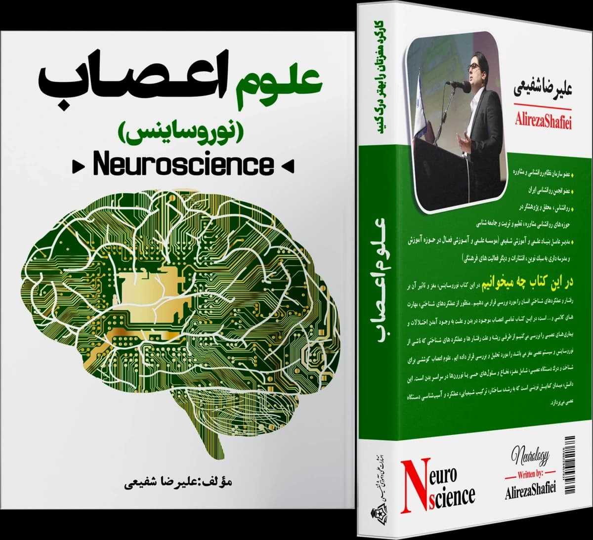 تصویر ۲ از علوم اعصاب (نوروساینس)