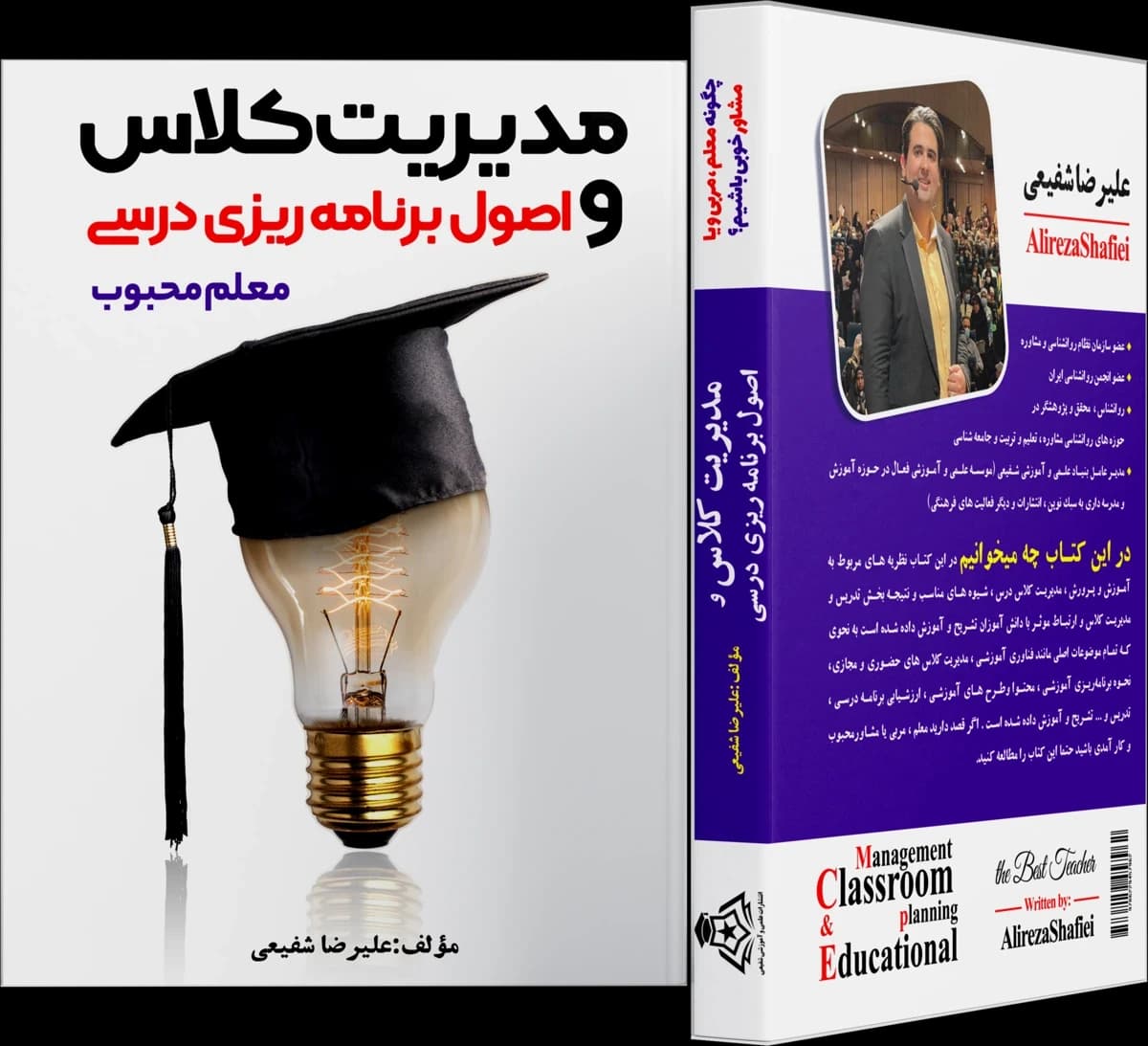 تصویر ۲ از مدیریت کلاس و اصول برنامه‌ریزی درسی
