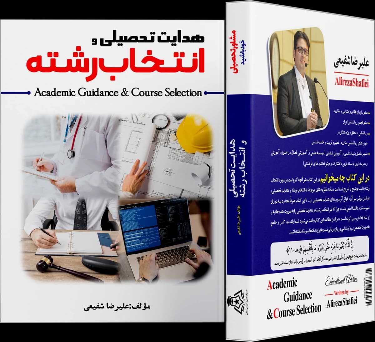 تصویر ۲ از هدایت تحصیلی و انتخاب رشته