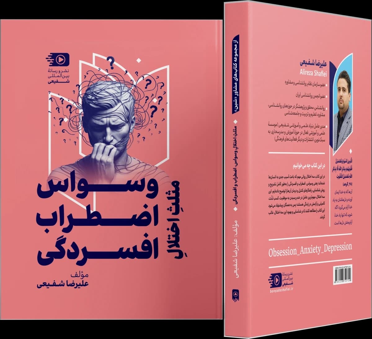 تصویر ۲ از وسواس، اضطراب و افسردگی