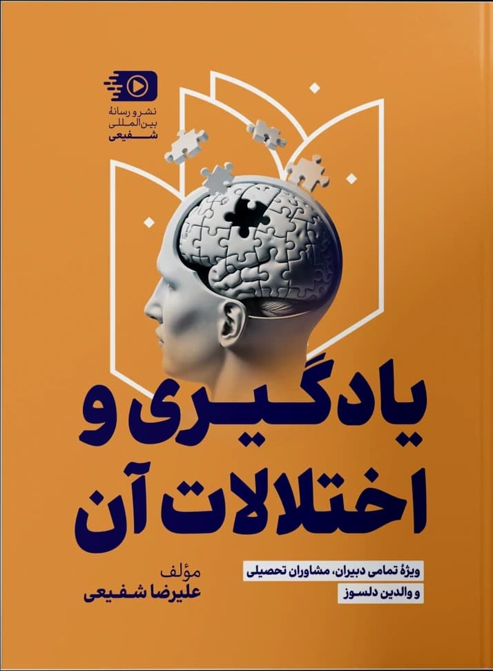 یادگیری و اختلالات آن