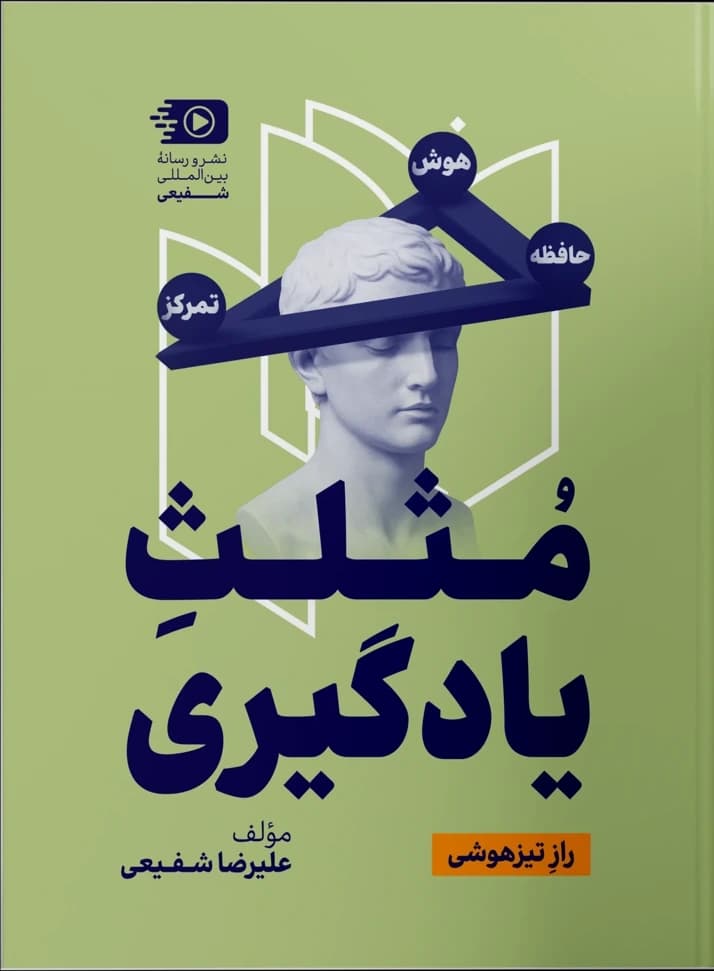 مثلث یادگیری