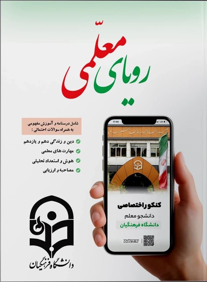 جلد رویای معلمی