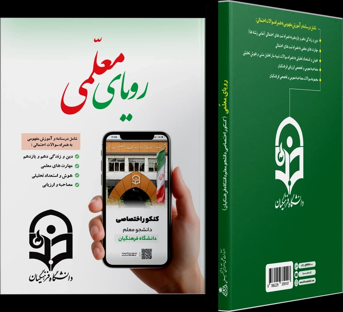 تصویر ۲ از رویای معلمی